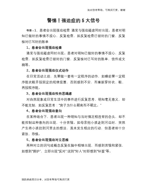 警惕!强迫症的5大信号