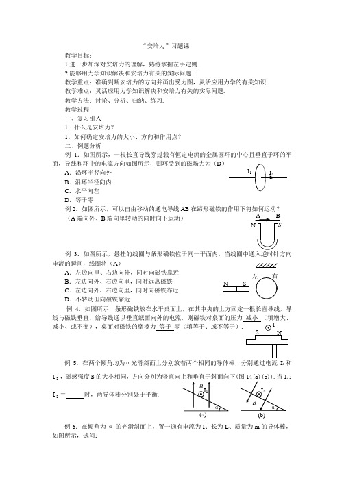 安培力习题课