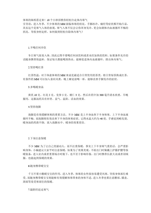 体寒的妹纸看过来!10个小妙招教你轻松扫走体内寒气