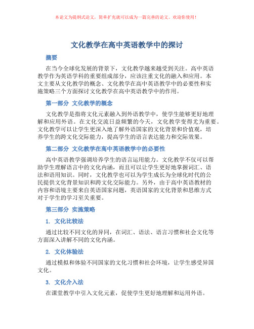 文化教学在高中英语教学中的探讨