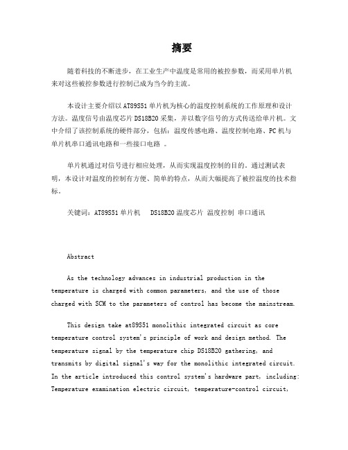 恒温控制器毕业设计