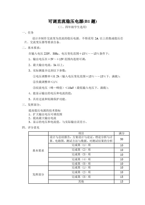 电子设计大赛题目(3、4年级用)