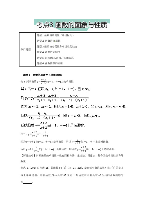 2018年高考数学热门考点与解题技巧：考点3-函数的图象与性质(Word版,含解析)