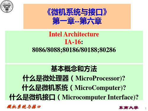 微机系统与接口课件：CH7_1第一章--第六章