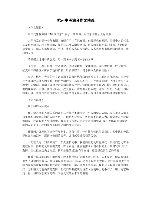杭州中考满分作文精选