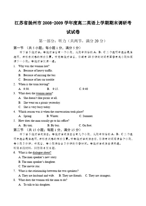江苏省扬州市-度高二英语上学期期末调研考试试卷