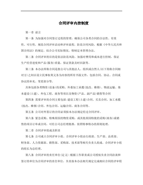 合同评审内控制度