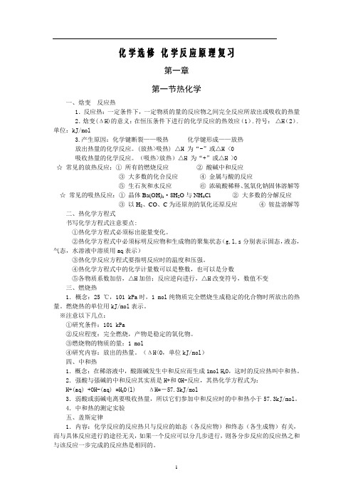 鲁科版高二化学上学期知识点整合