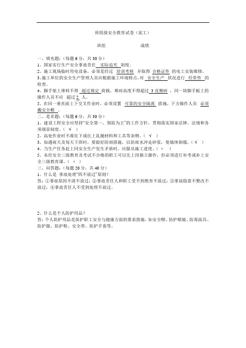班组(施工队)安全教育试题(卷)(带答案解析)