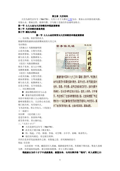 第五章 大历诗风