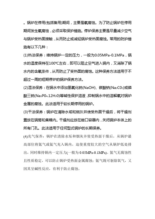锅炉保养方法