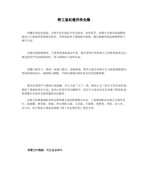 特工皇妃楚乔传全集