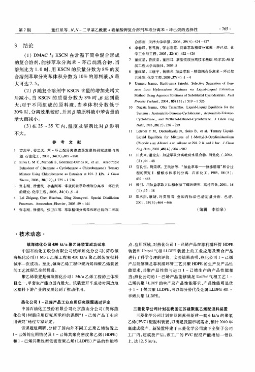 三菱化学公司计划在我国江苏建聚氯乙烯配混料装置