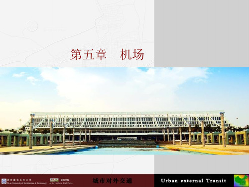 城市对外交通-机场