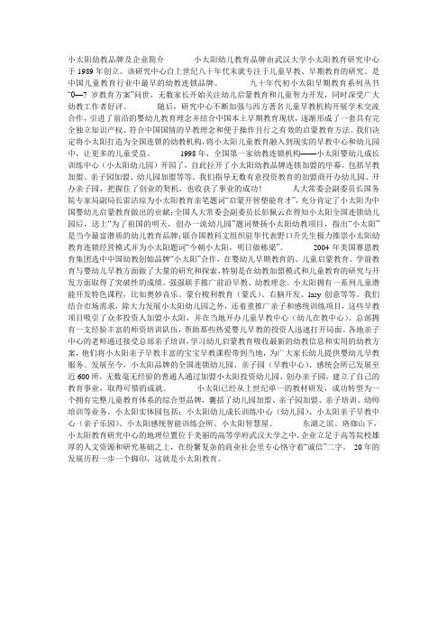 小太阳幼教品牌及企业简介