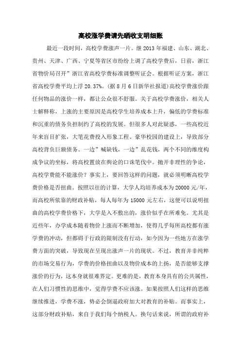 高校涨学费请先晒收支明细账