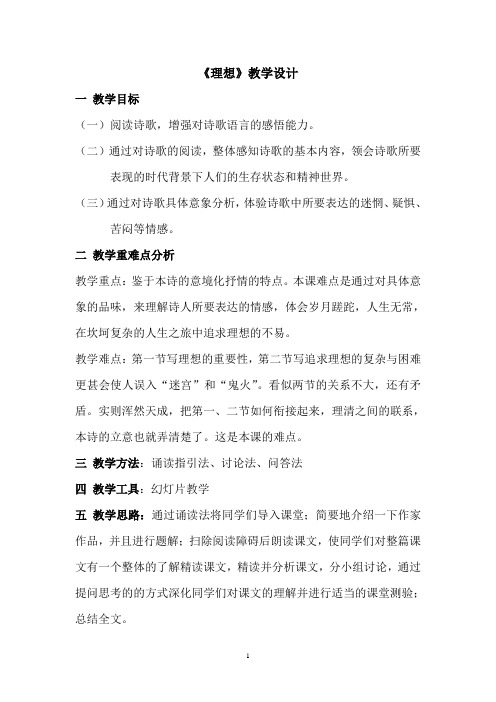 穆旦·理想教学设计
