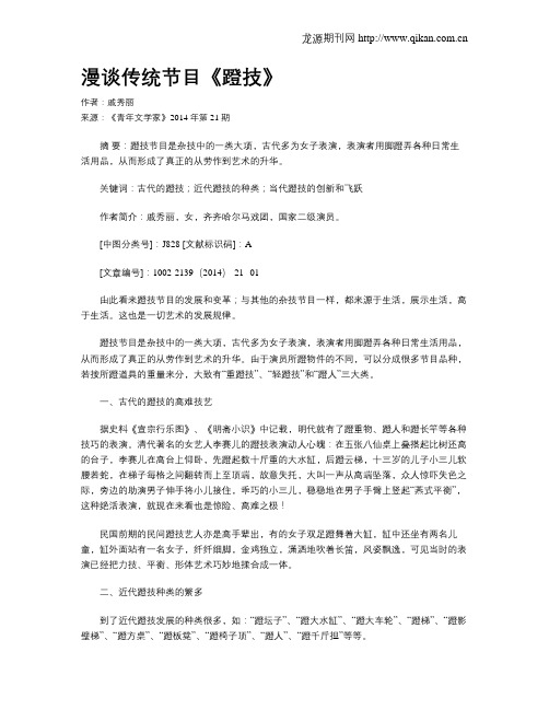 漫谈传统节目《蹬技》