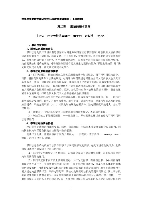 主讲人中央党校法学博士、博士后、副教授 赵永红_6895