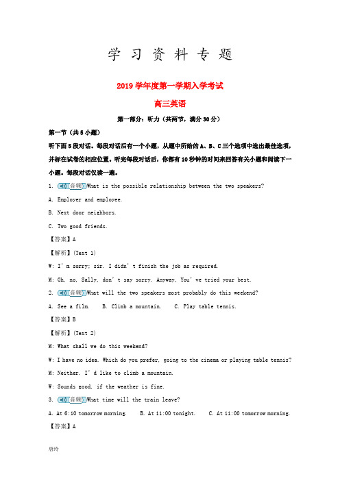最新2019届高三英语上学期入学考试试题(含解析)