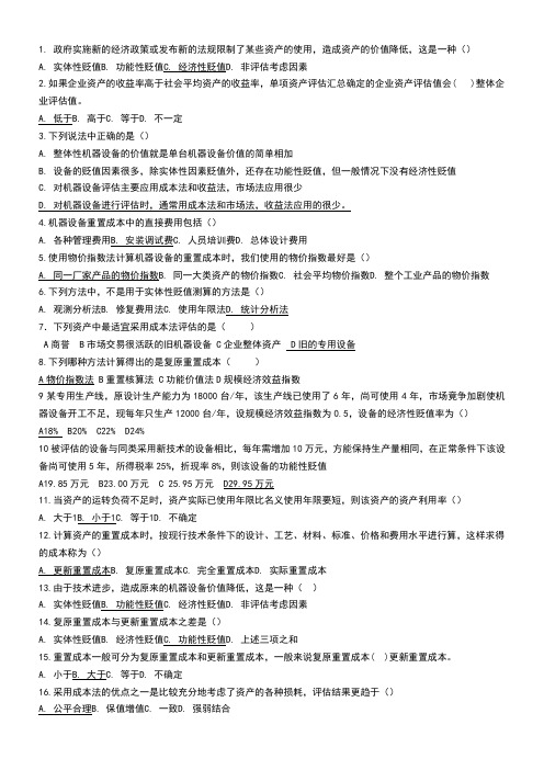 资产评估第二章练习