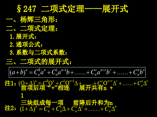 二项式定理--展开式