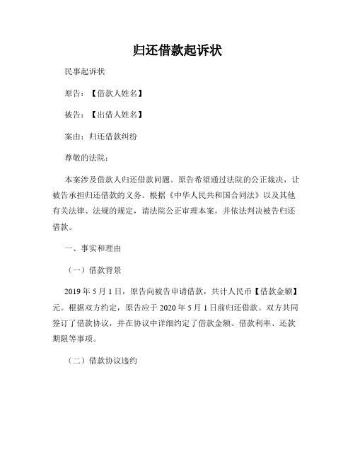 归还借款起诉状