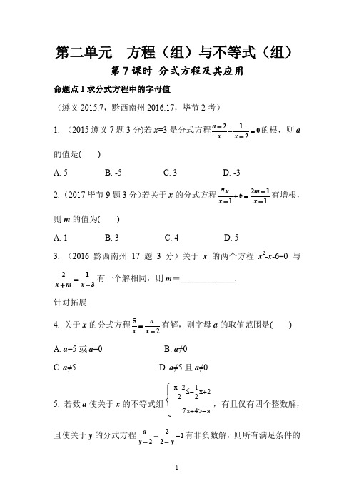 第7课时  分式方程及其应用