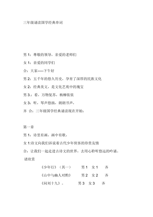 三年级诵读国学经典串词