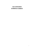 电站与电网仿真培训指导教师知识与技能要求
