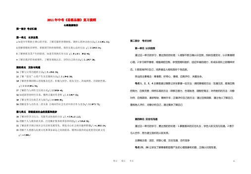 2010年中考政治复习提纲3 粤教版