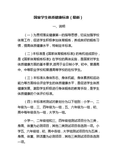 国家学生体质健康标准评分表__小学,初中,高中