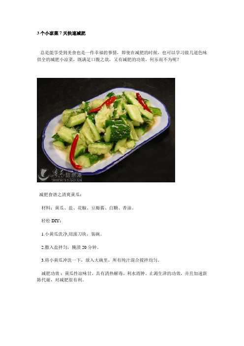 3个小凉菜