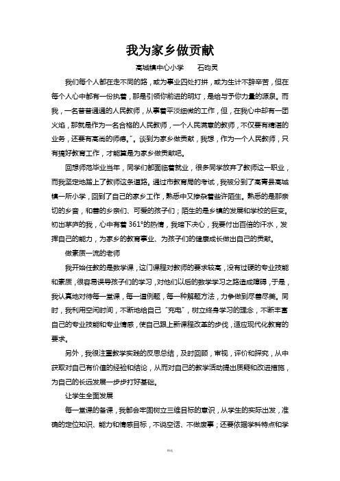 我为家乡做贡献