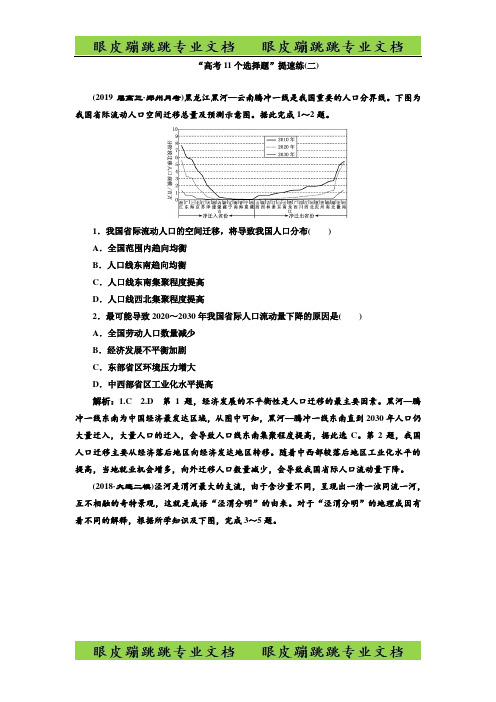 2020版高考地理第四部分 “高考11个选择题”提速练(二)