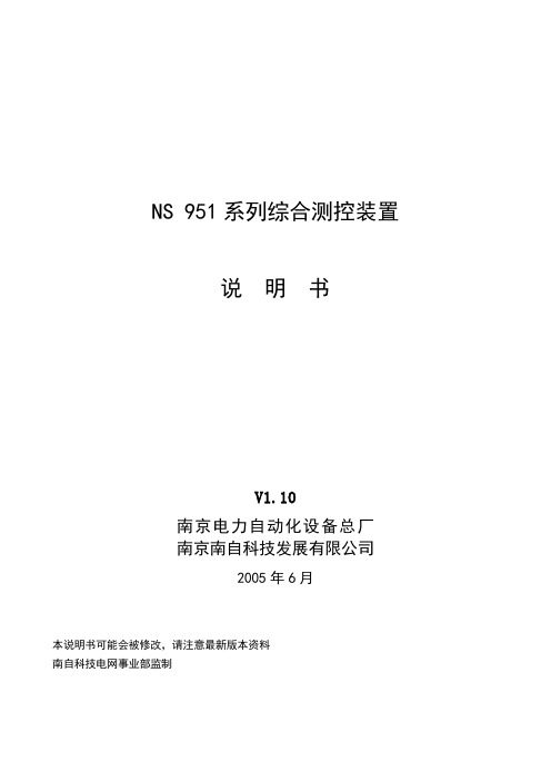 NS951说明书