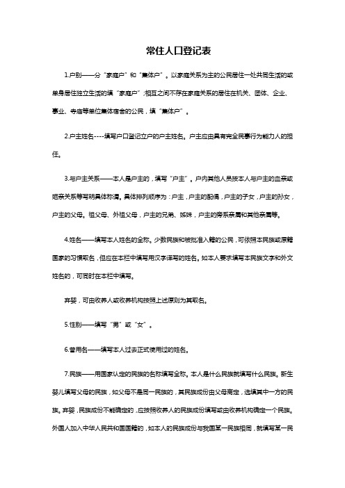 常住人口登记表