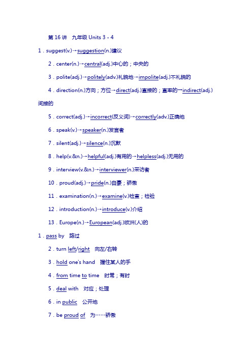 2018年中考英语(人教版·陕西)考点知识拓展：第16讲+units+3-4