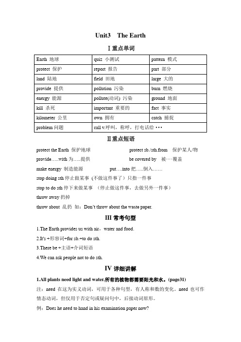 沪教牛津版七年级英语-UNIT-3-the-earth