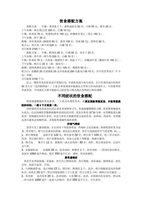 胃病常识