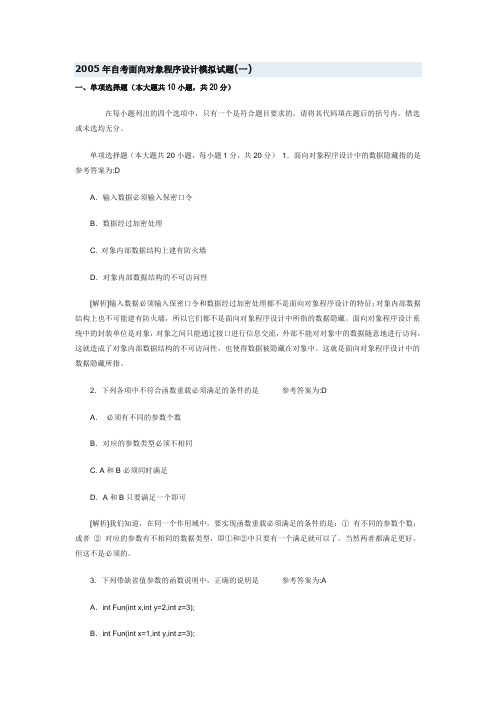 西安石油大学《面向对象程序设计》试题4