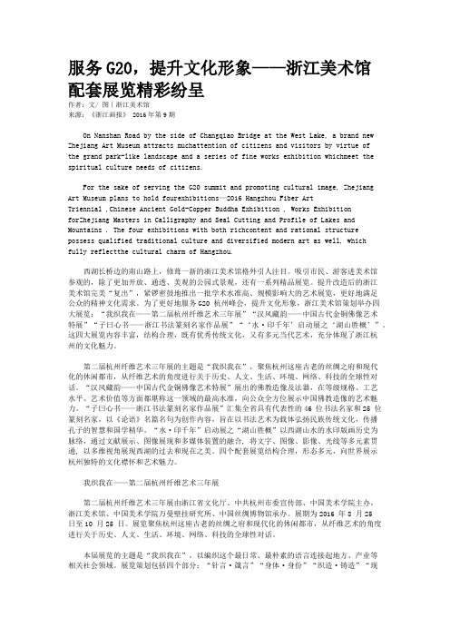 服务G20，提升文化形象——浙江美术馆配套展览精彩纷呈