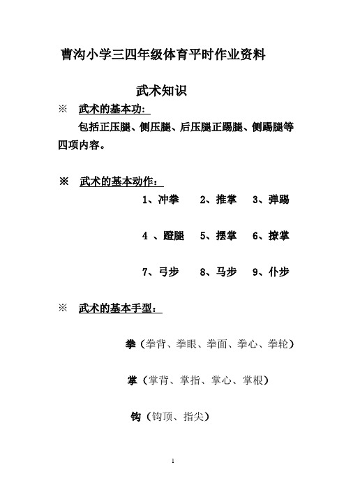 体育与健康基础知识