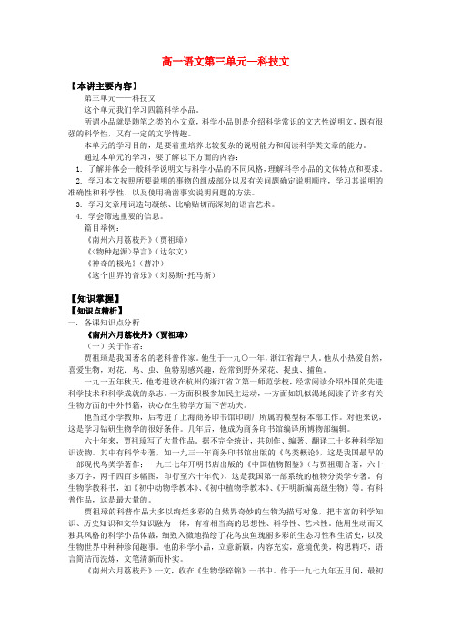 高一语文第三单元—科技文知识精讲
