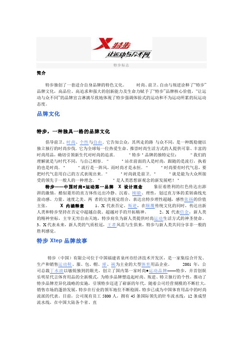 特步品牌