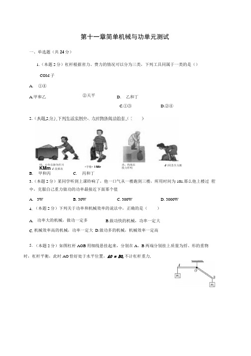 苏科版 九年级 物理上册 第十一章简单机械与功单元测试.docx