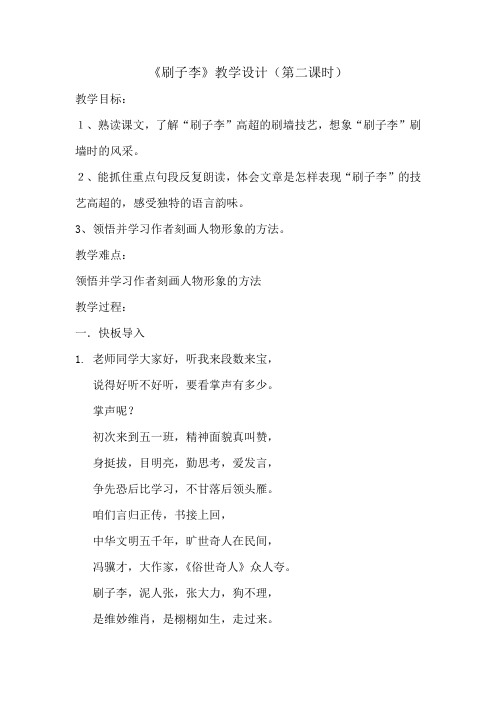 《刷子李》教学设计(第二课时)部编人教版五年级语文下册