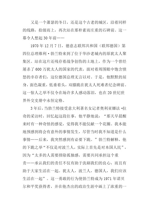 《三十年前惊世一跪,三十年后一座丰碑》阅读练习及答案