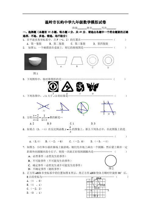 最新-2018届九年级数学中考模拟检测试卷及答案【温岭市长屿中学】 精品