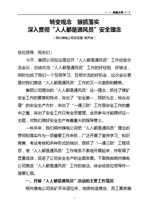 人人都是通风员论文三.